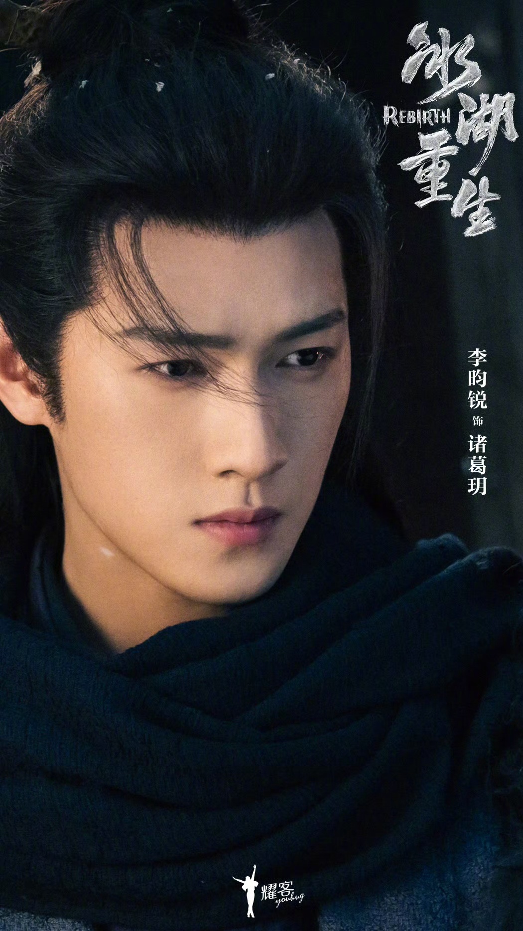 耀客出品《冰湖重生》下证待播～ 40集古装剧，🐧🥝双平台上线+李昀锐、黄杨钿