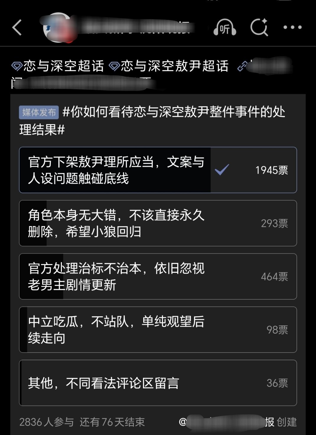 恋与深空爱比恨更有力量 即使是在这个水到不行的话题里，投票支持删掉敖尹的，依然占
