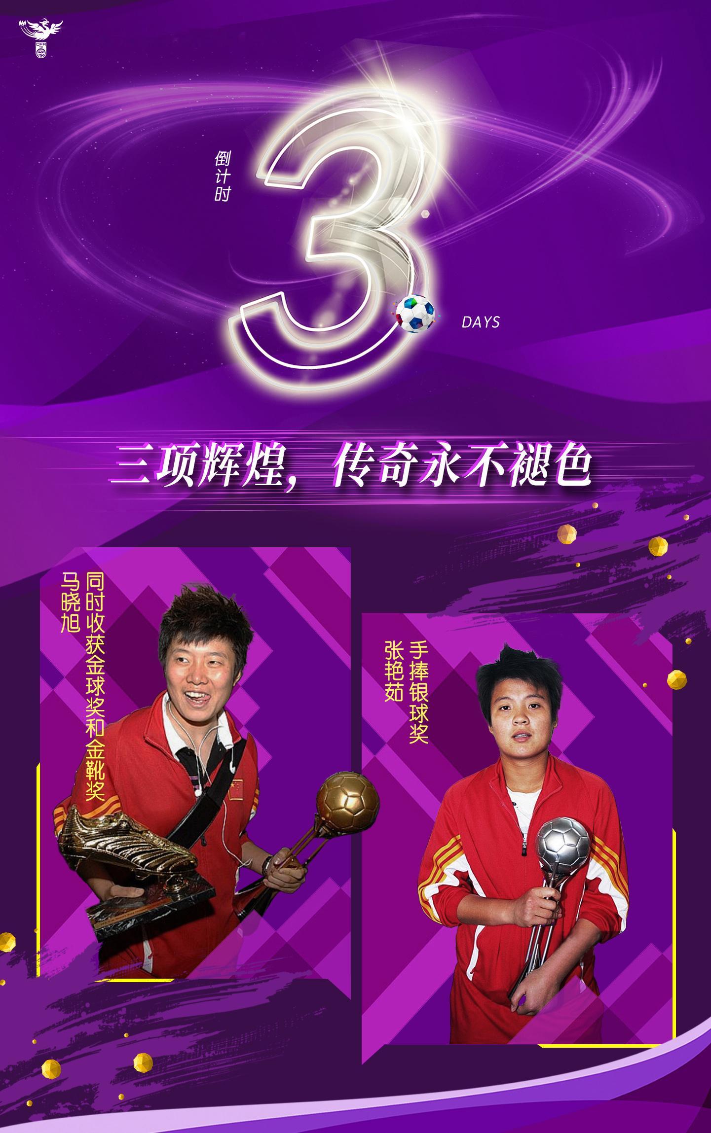 ⏰距离 U20女足世界杯 中国队首战还有3天！回望2006年U-20女足世锦赛的