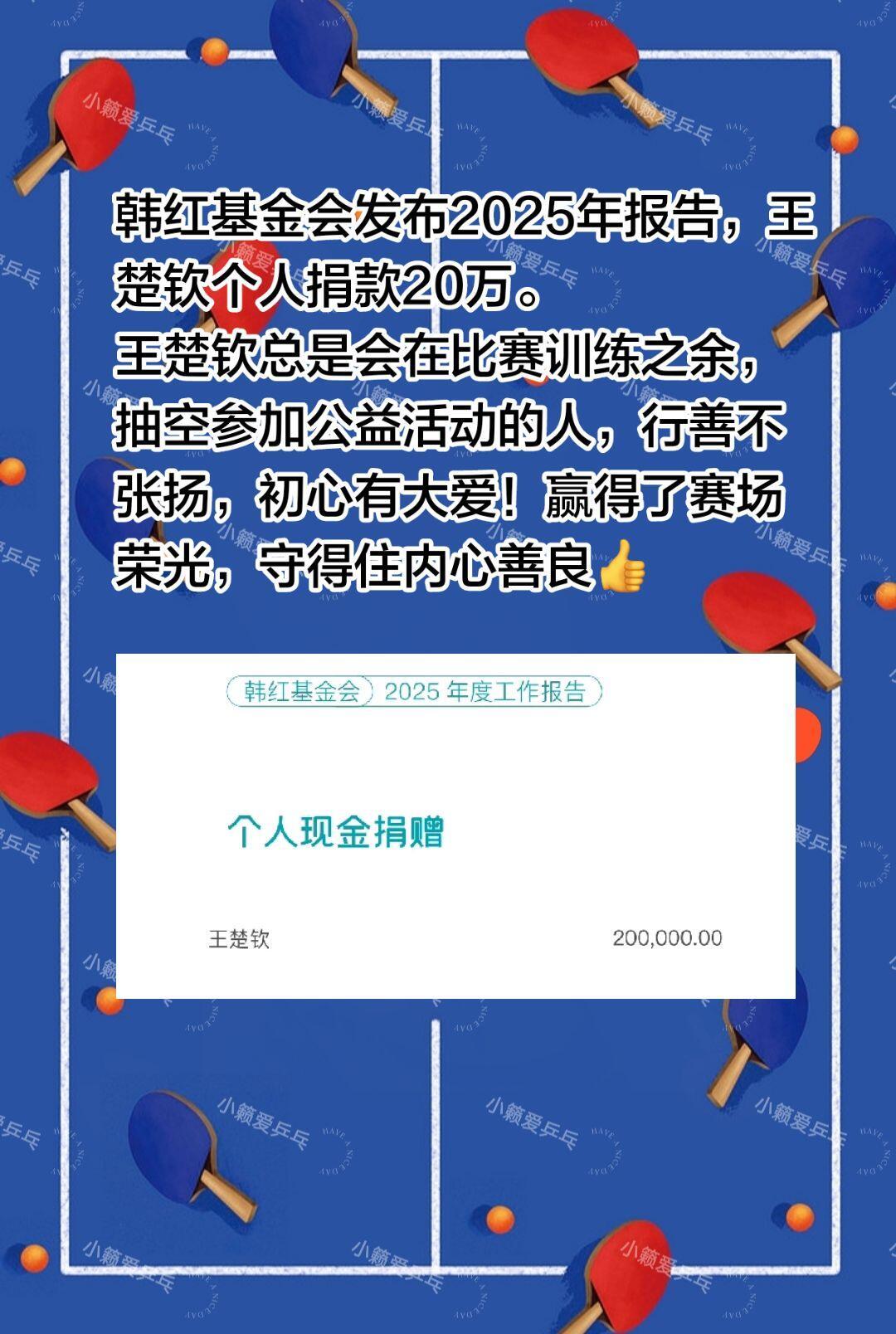 核心：2025年初，为支援西藏日喀则地震灾区及偏远地区医疗援助，通过韩红基金会个
