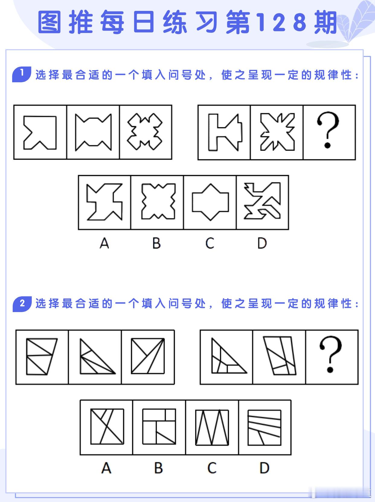 图推类比每日练习第128期图推难度：☆☆☆类比难度：☆☆☆决战公考省考国考 ​​