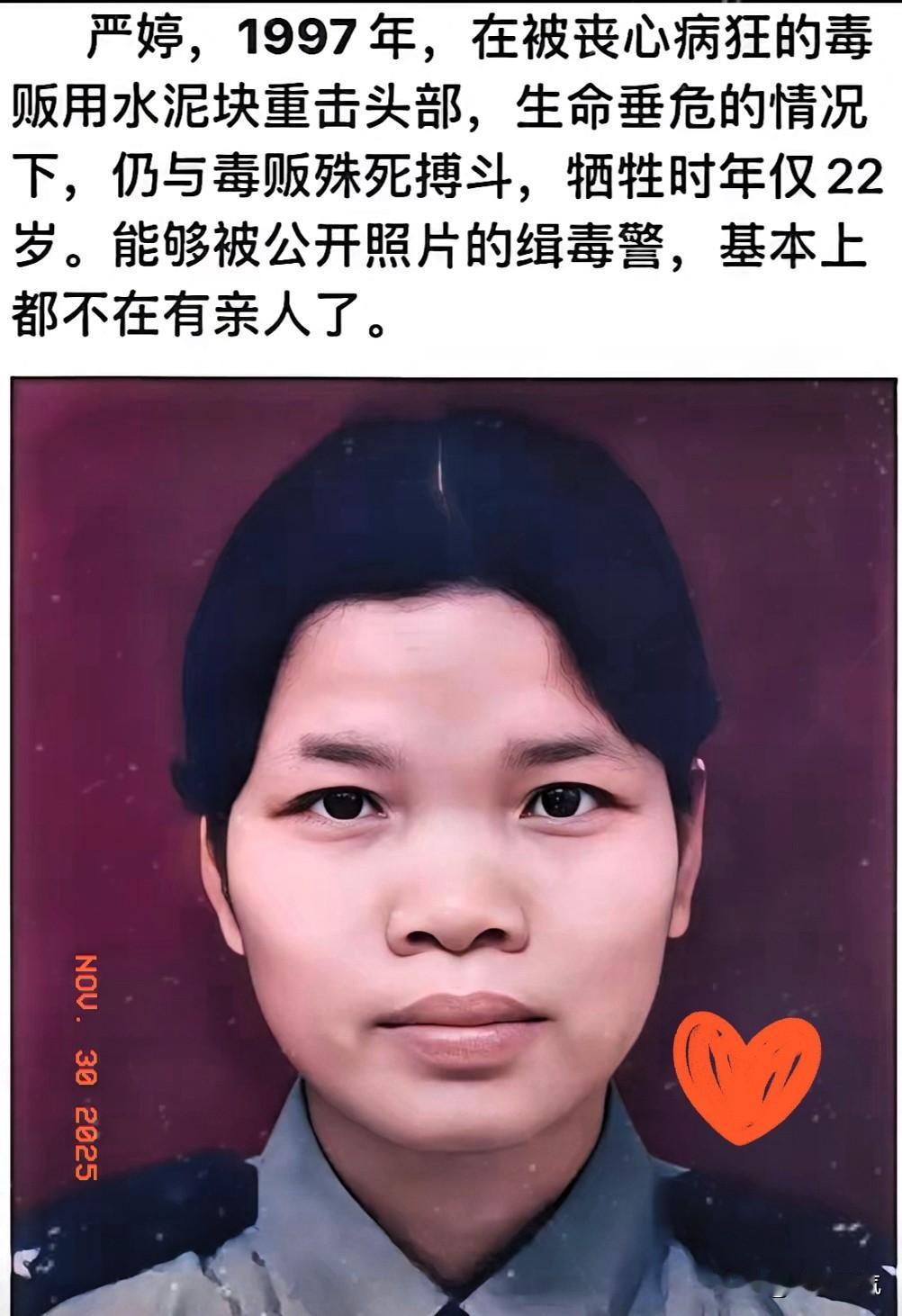 信息公开，已无至亲，警号永封，已无后人。
 遗照公开也就意味着她已经没有三代以内