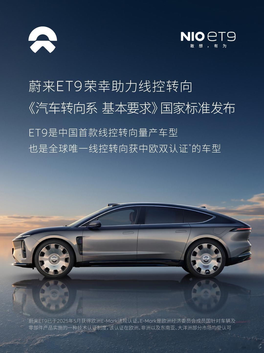 当行业在追随时，蔚来已经在定义标准。随着GB17675-2025国家标准落地，蔚