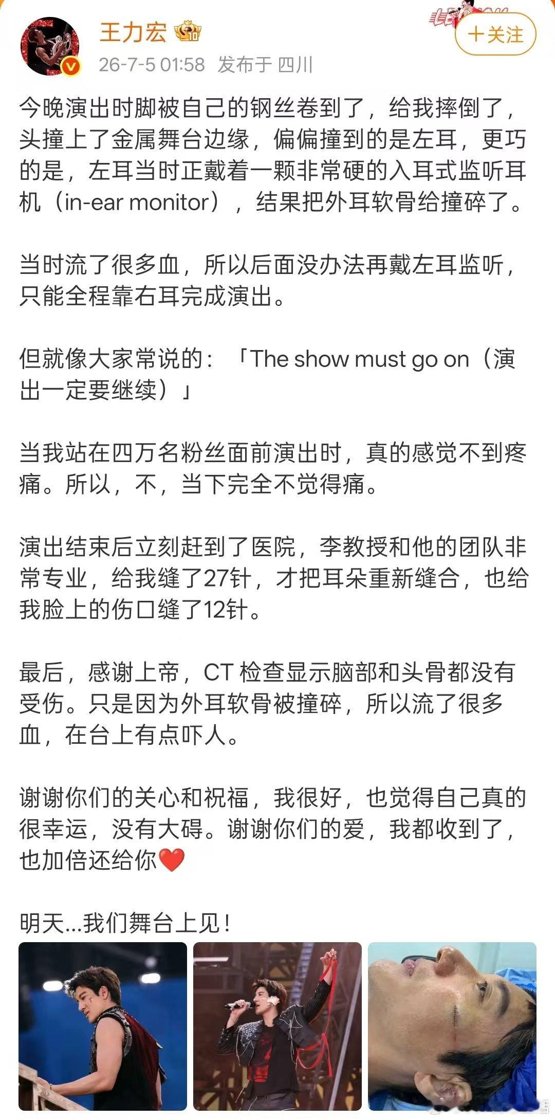 王力宏谢谢你们的关心和祝福王力宏明天我们舞台上见  舞台见！ 