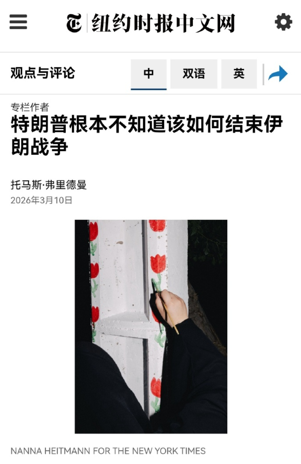 🔻纽约时报：特朗普是个外行。伊朗总统之子称最高领袖平安国防部回应日本部署远程导