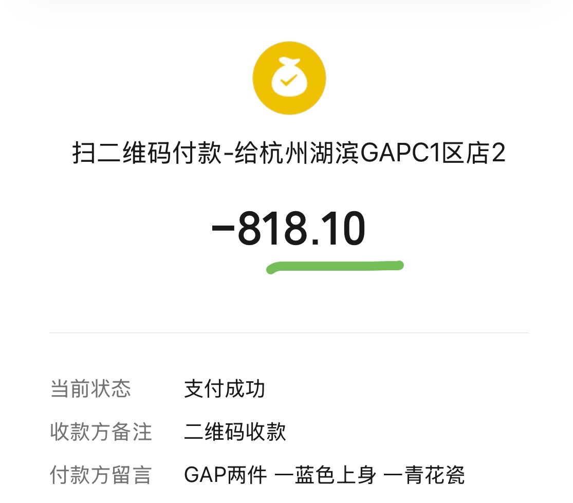 今天第三单GAP满799全套周边➕钻石大卡…付款都是自担181大长腿的数字…我选