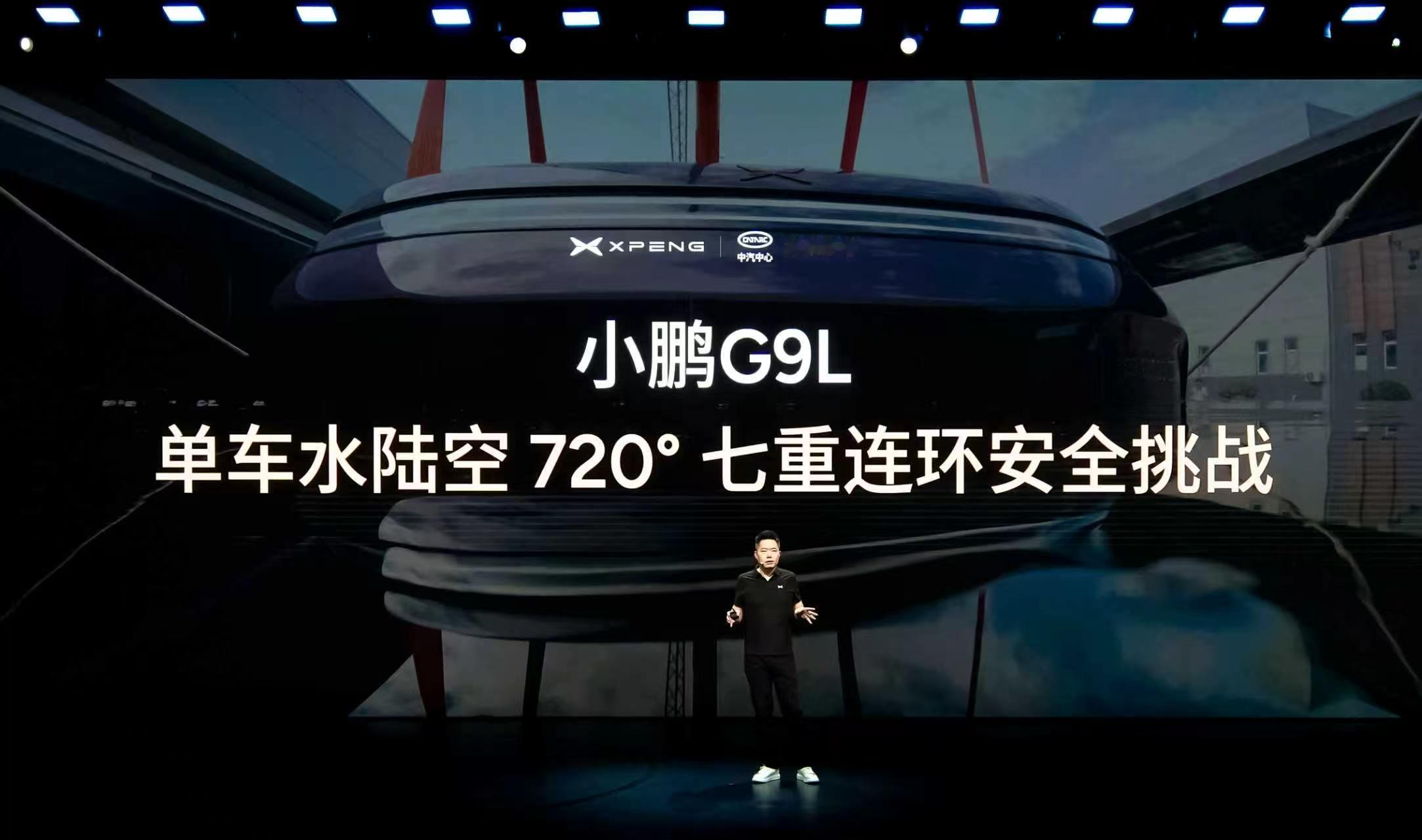 小鹏G9L在主被动安全及航空安全冗余三大层面对齐GX旗舰级水准，并完成行业首次单