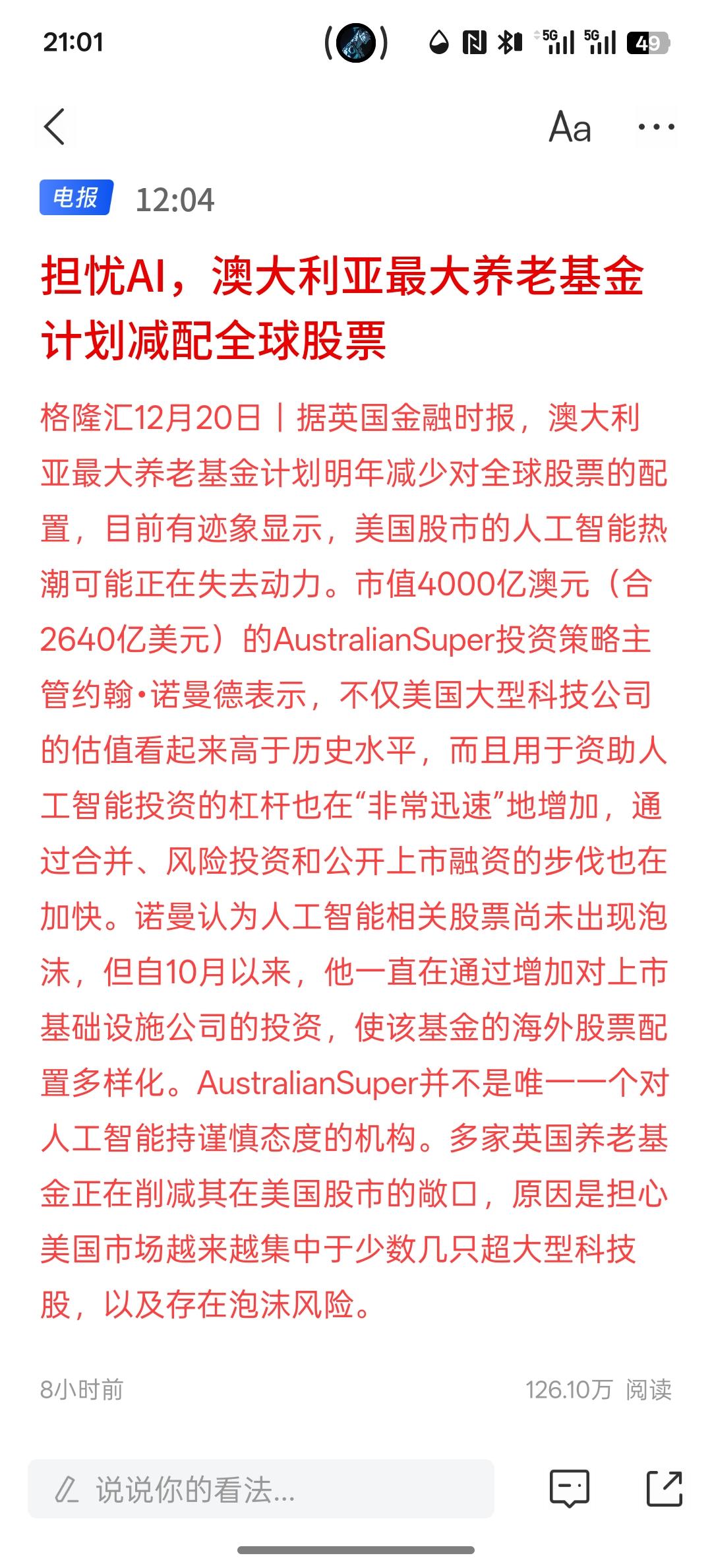 担忧AI，澳大利亚最大养老基金计划减配全球股票 ，主要担心的是美国市场的AI泡沫