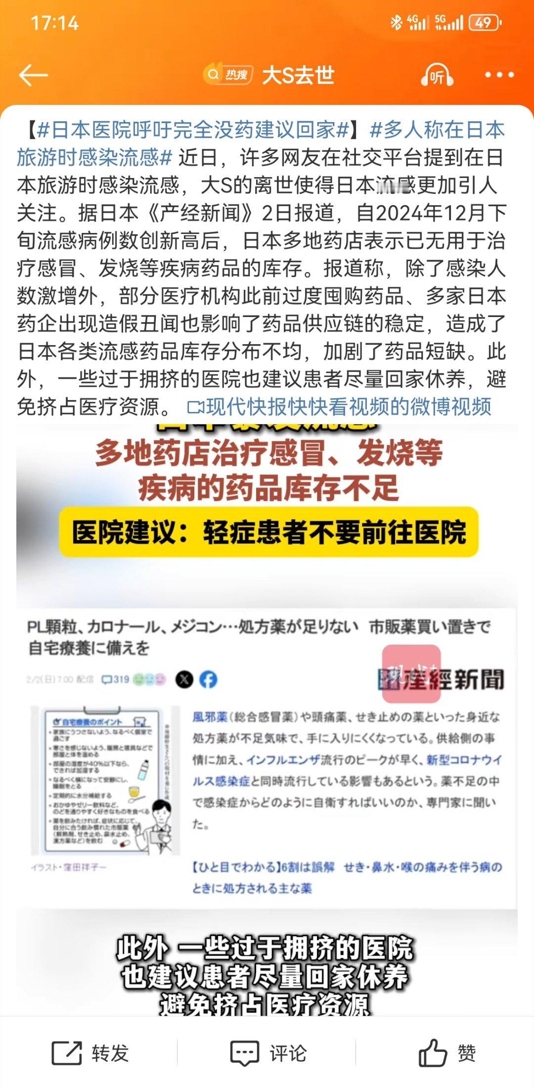 日本医院呼吁完全没药建议回家  之前不是很多在吹日本的医疗体系多牛多先进的吗？现