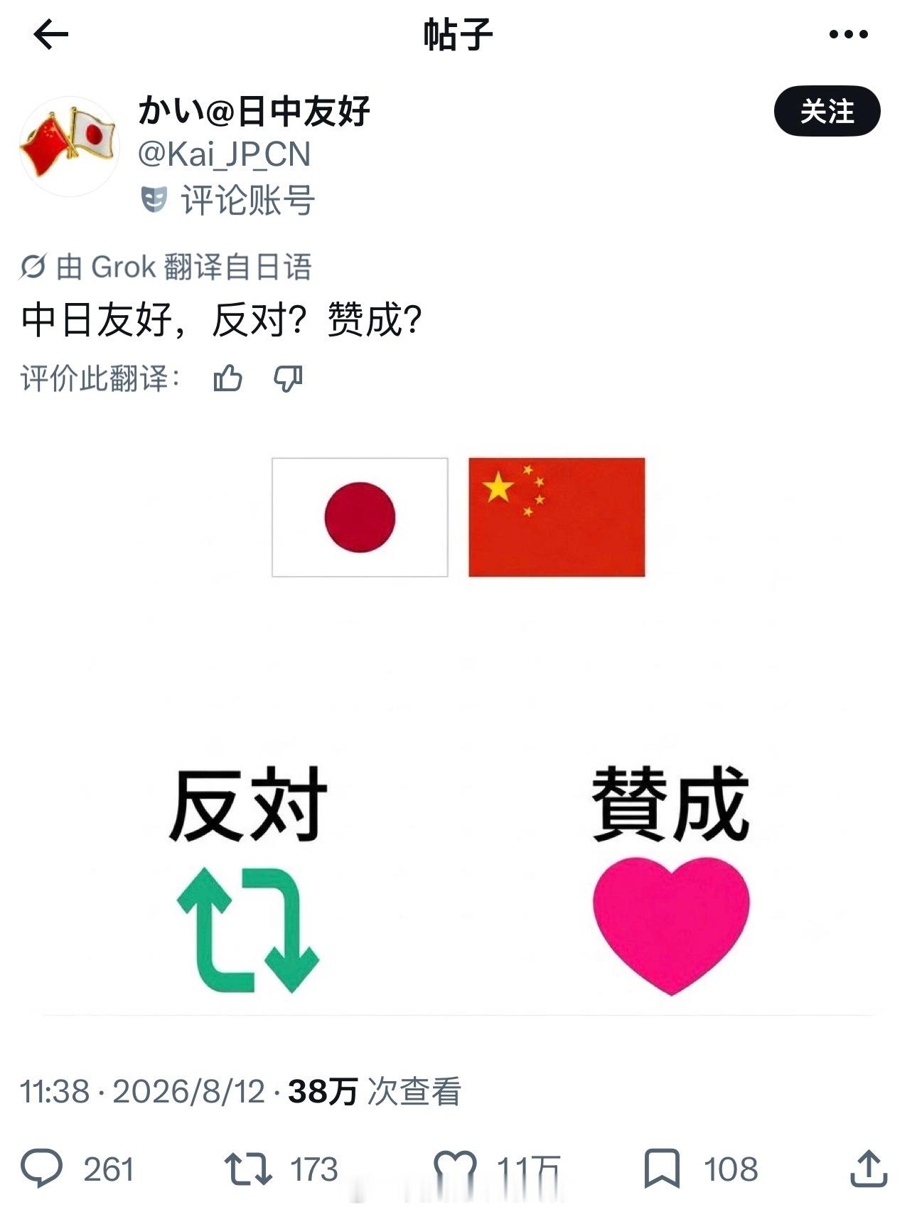 日本网民希望友好海外新鲜事热点现场