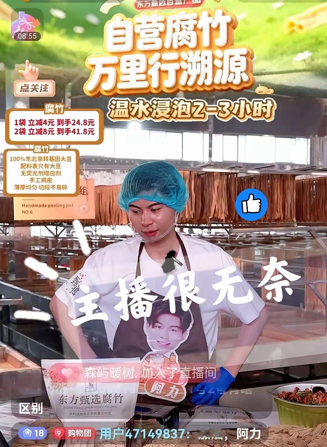 我突然有点心疼那些东方甄选主播。
不是矫情……
你看阿力讲腐竹讲得好好的，运营突