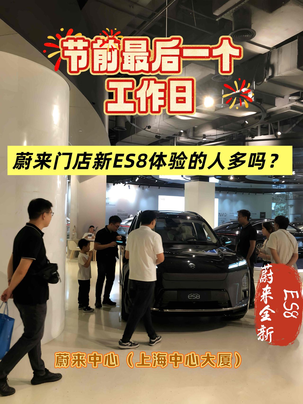 预计全新ES8热度将持续整个十一假期
今天是十一长假前的最后一个工作日，假期前的