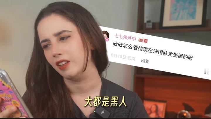 法国队现在大都是黑人，法国人自己介意吗？
著名法国博主“法兰西欣欣”社媒回答了这