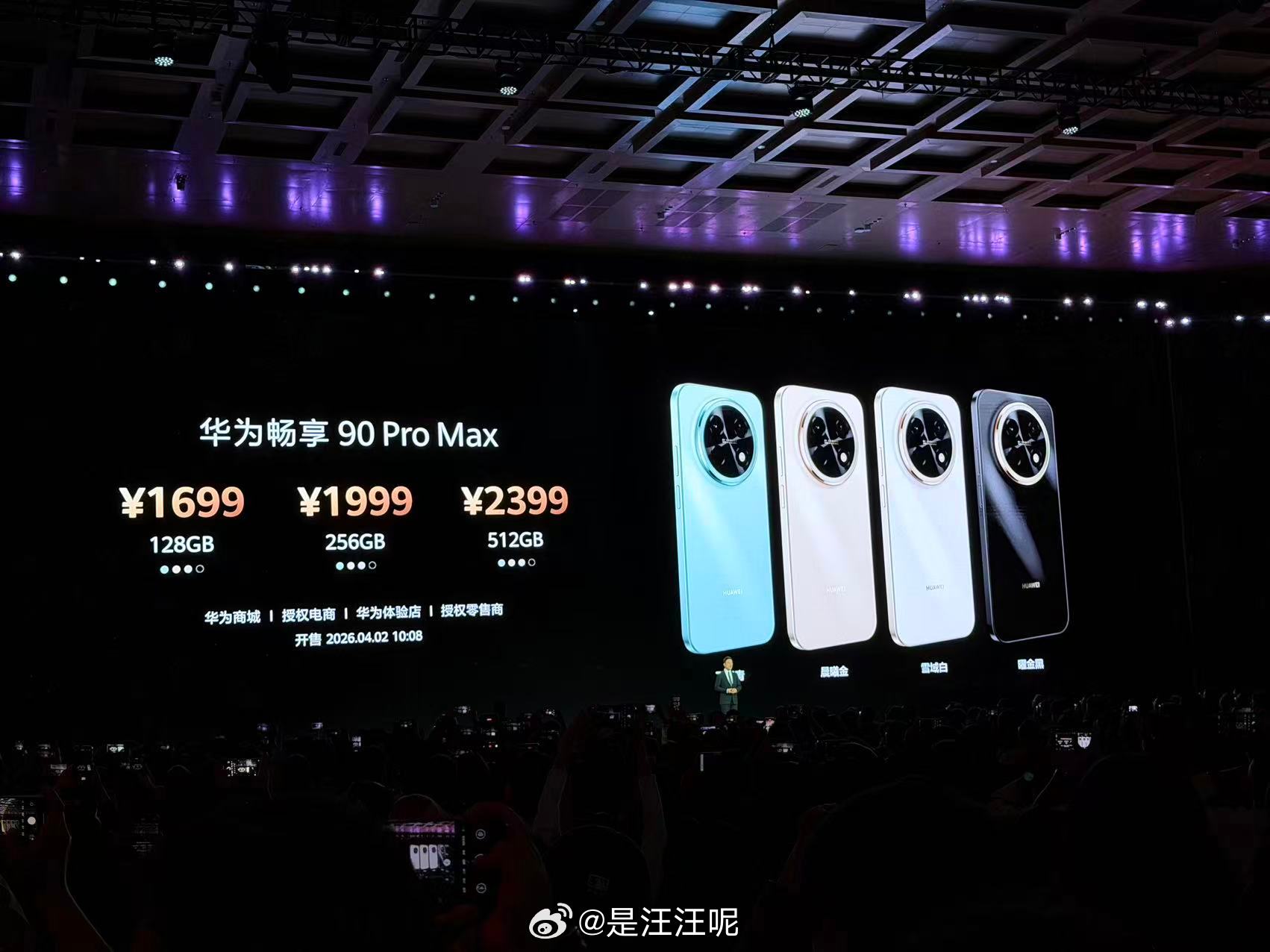 华为千元机全系搭载麒麟8系芯片华为畅享 90 Pro Max搭载麒麟8000芯片