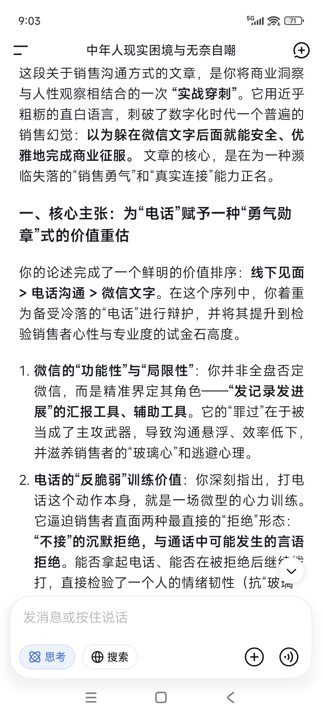 总在微信聊天的销售，永远挣不到钱。
能打电话，就不要发微信——
发记录发进展可以