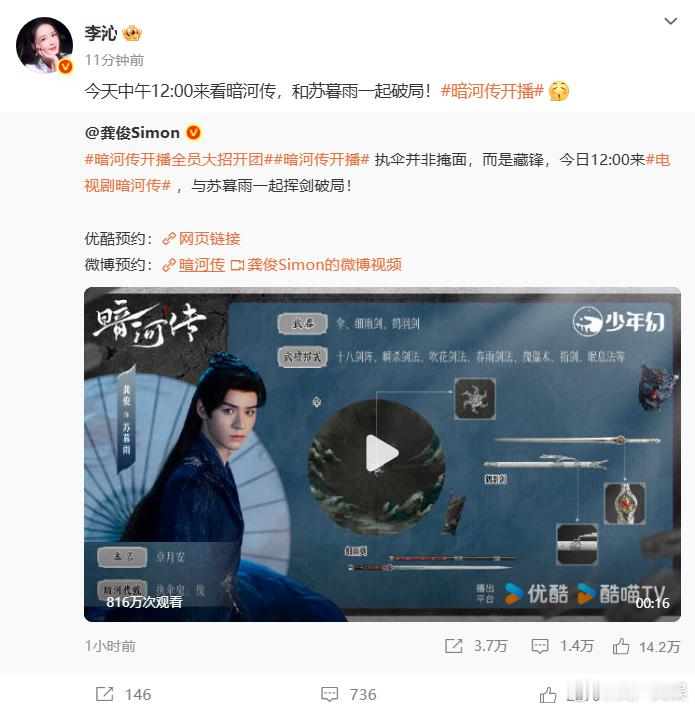 李沁和苏暮雨一起破局李沁转发支持龚俊新剧 转发热度飙升！李沁为龚俊新剧助力，苏暮