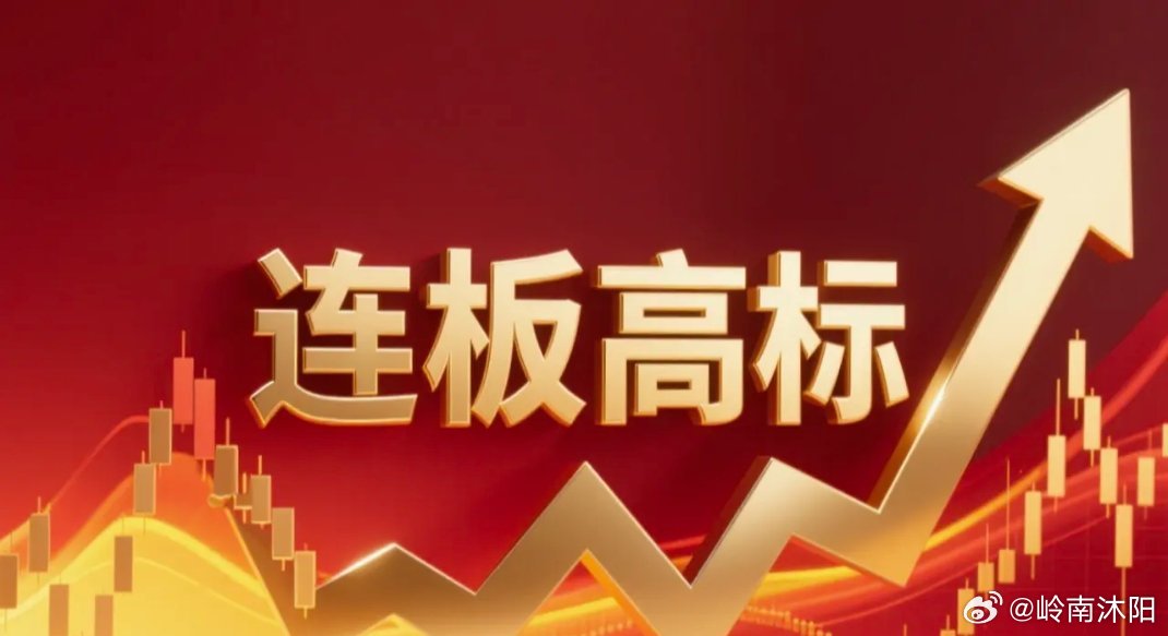 3连板- 水发燃气：天然气方向- 和顺石油：成品油+拟并购奎芯- 华盛昌：拟并购