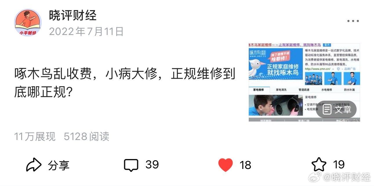 啄木鸟连续两年315道歉我2022维修电视上当后写过一篇文章，后面打电话给客服反