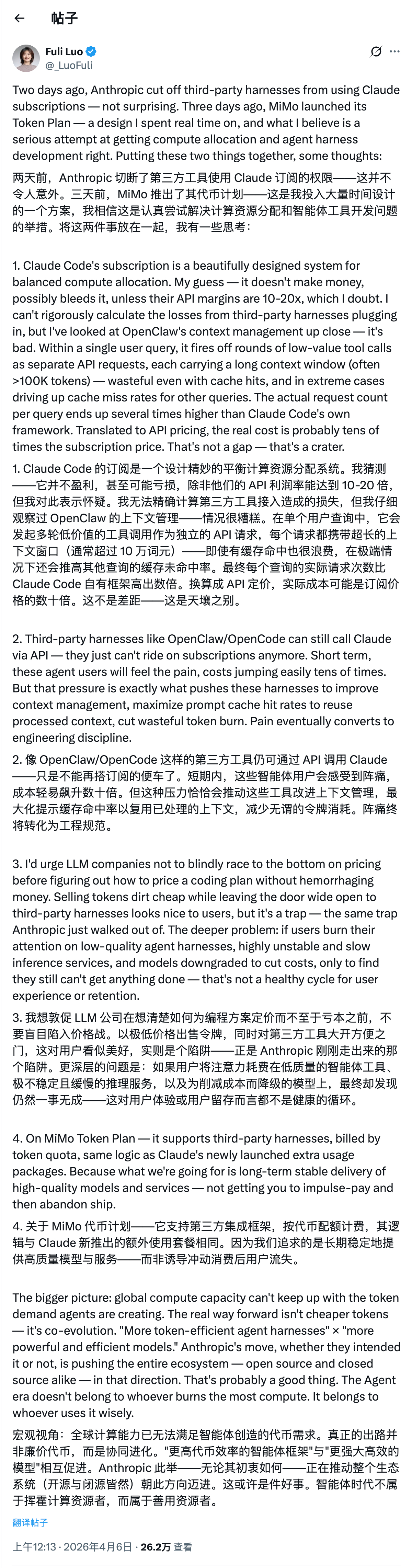 小米 MiMo 负责人罗福莉就 Claude Code 封杀龙虾（OpenCla