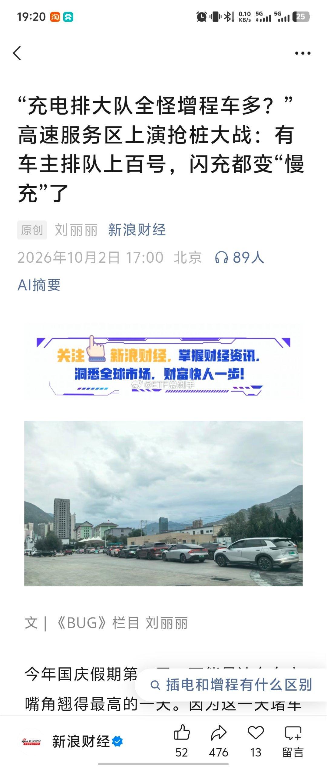 国庆期间高速是无限次免费上的，那也就没必要完全挤到服务区充啊，一脚电门开下高速，