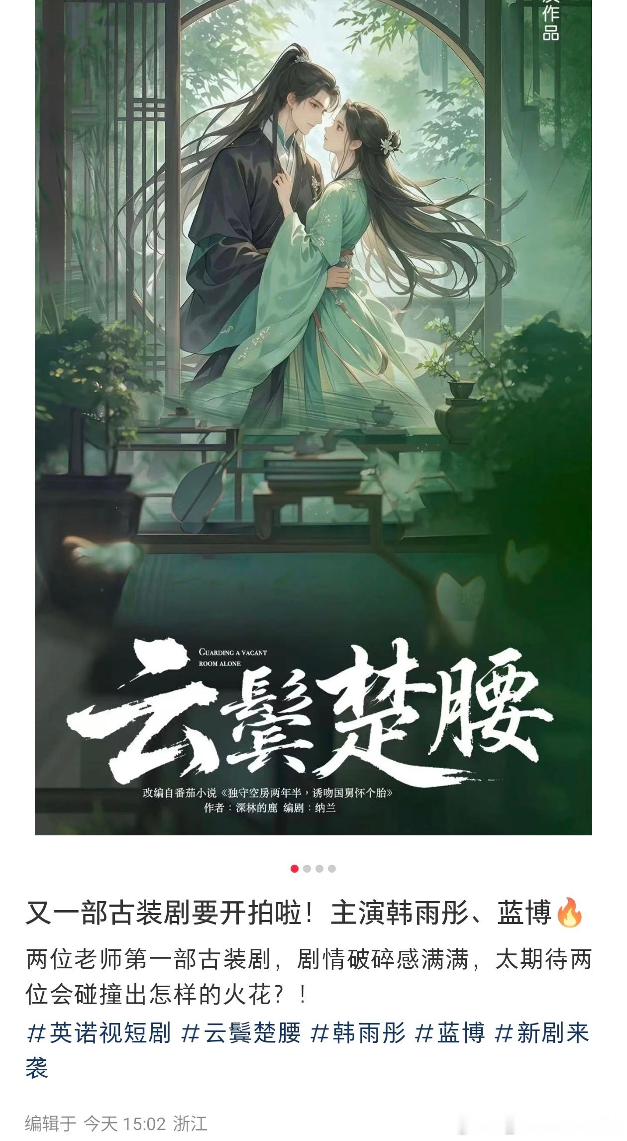 韩雨彤又拍古装[求关注][求关注][求关注] ​​​