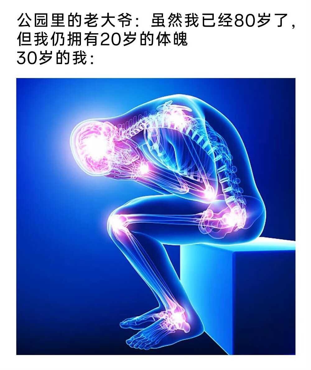 手疼、肩膀疼、颈椎疼、腰疼、盆骨疼……每天都在轮流疼