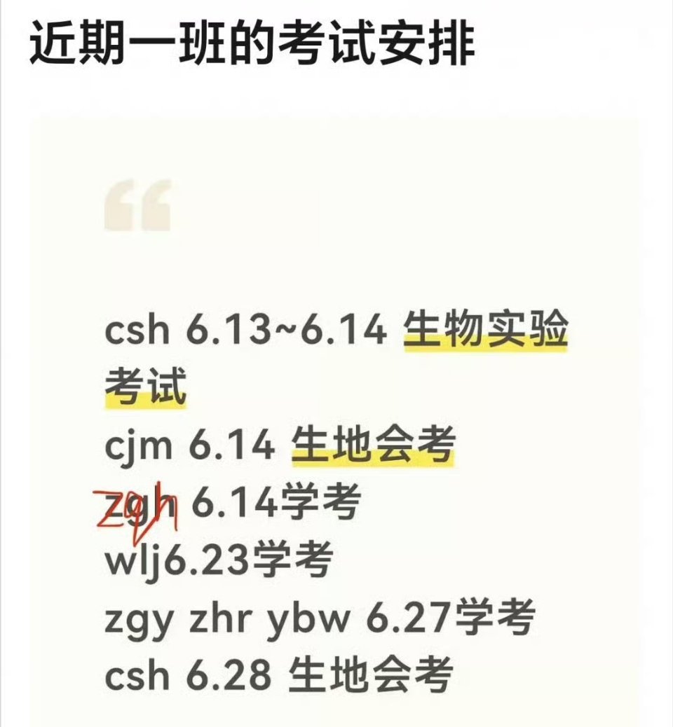 真的要飞吗…考试还考不孩子们 