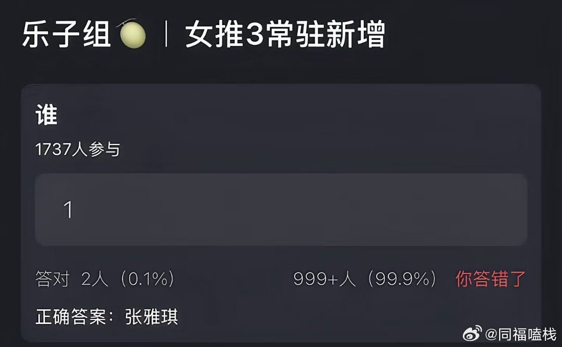 乐子组新🍉 女推3常驻新增张雅琪…曝女推3常驻新增张雅琪曝女推3新增常驻张雅琪