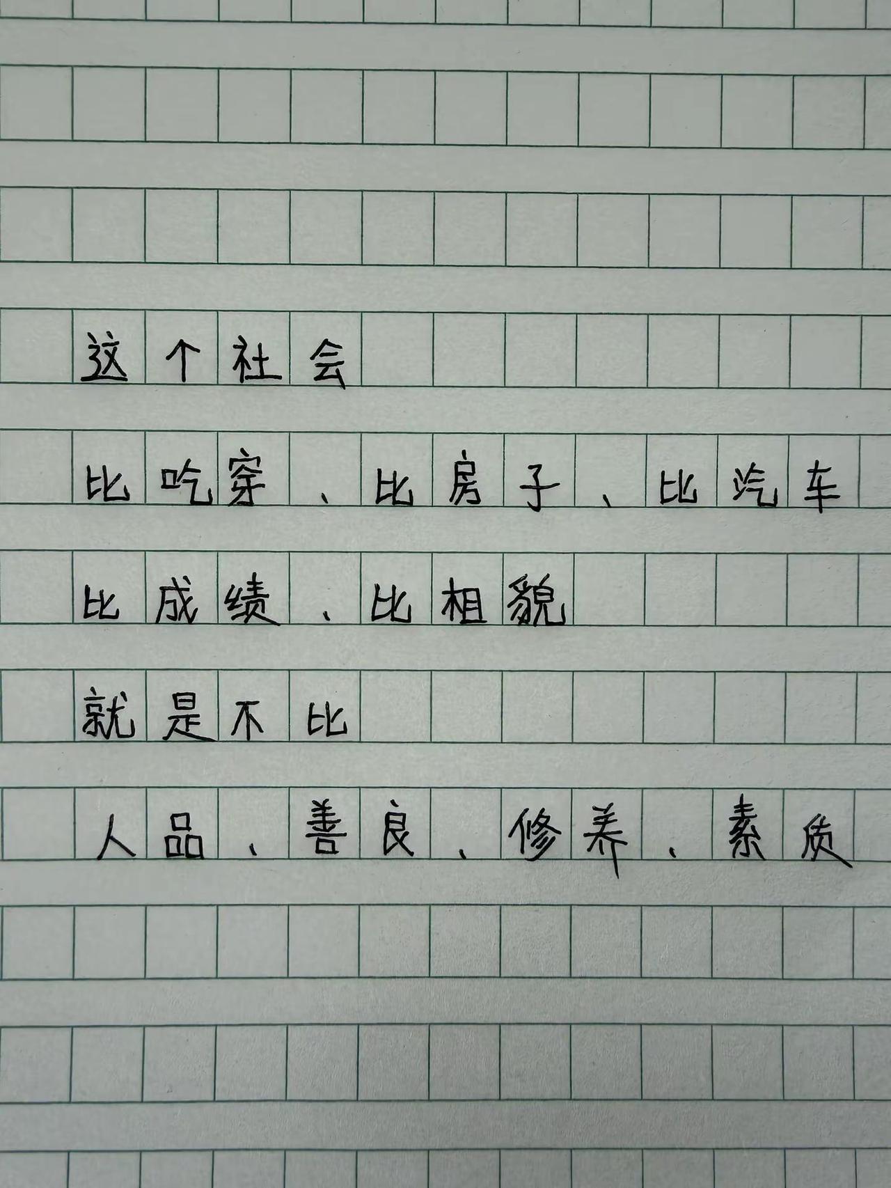 手写 总有一句话戳心 写字是一种生活
