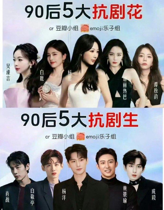 网友评的90后扛剧生花吴谨言，白鹿，杨紫，迪丽热巴，谭松韵肖战，白敬亭，杨洋，黄