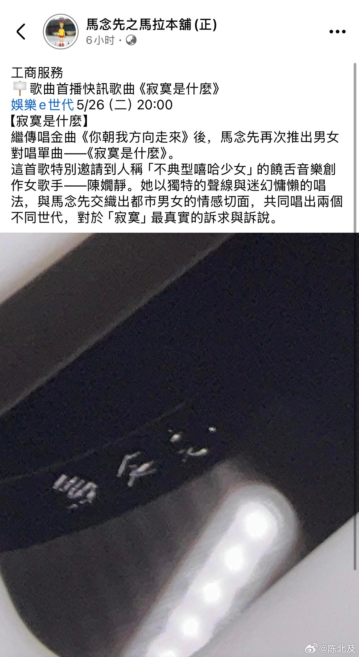 马念先+ 9m88=你朝我的方向走来马念先+陈嫺静=寂寞是什么 