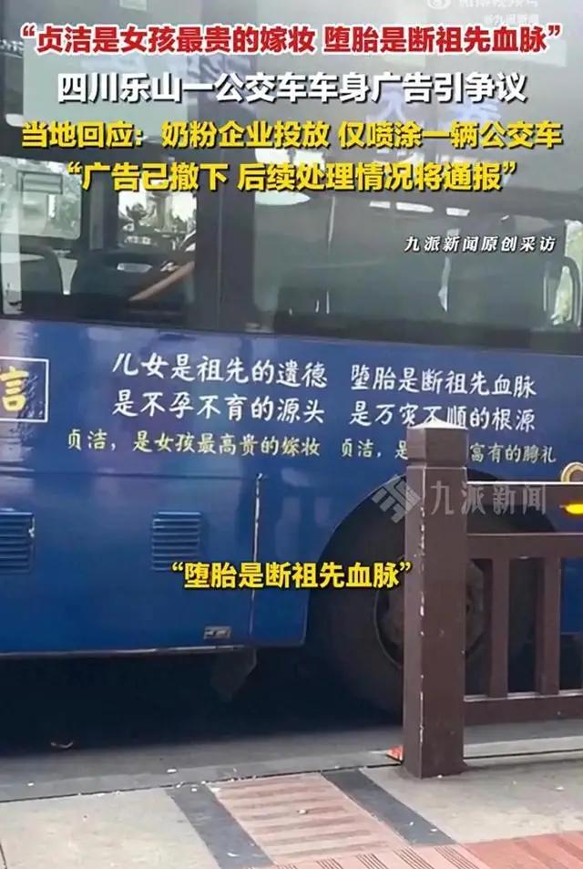 对于乐山公交车上贞操观标语的一些看法
乐山公交车上的贞操观，具体为：儿女是祖先的