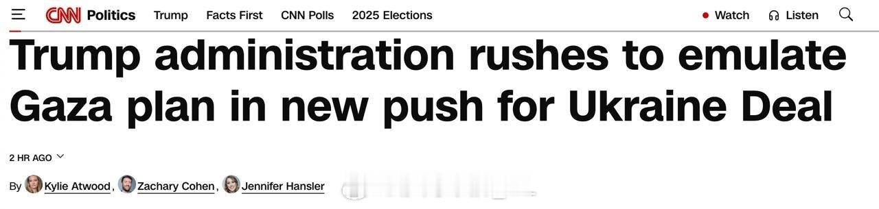CNN报道称，美国特朗普政府计划基于当前的“二十八条方案”在今年年底之前达成俄乌