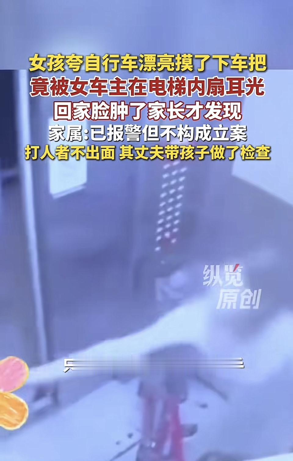 最近在电梯里有人扇了别人耳光，家长报警后却不立案，理由竟然是摸了自行车把手。这逻