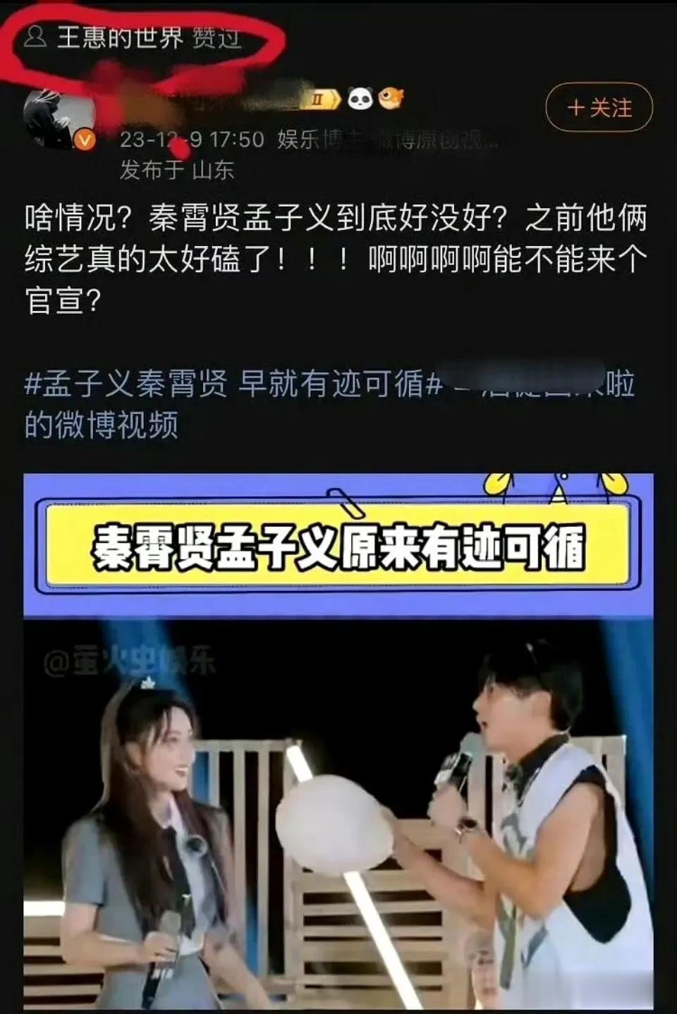 郭德纲的老婆、秦霄贤的老板王惠，点赞了关于秦霄贤和孟子义的恋情瓜，这下是求锤得锤