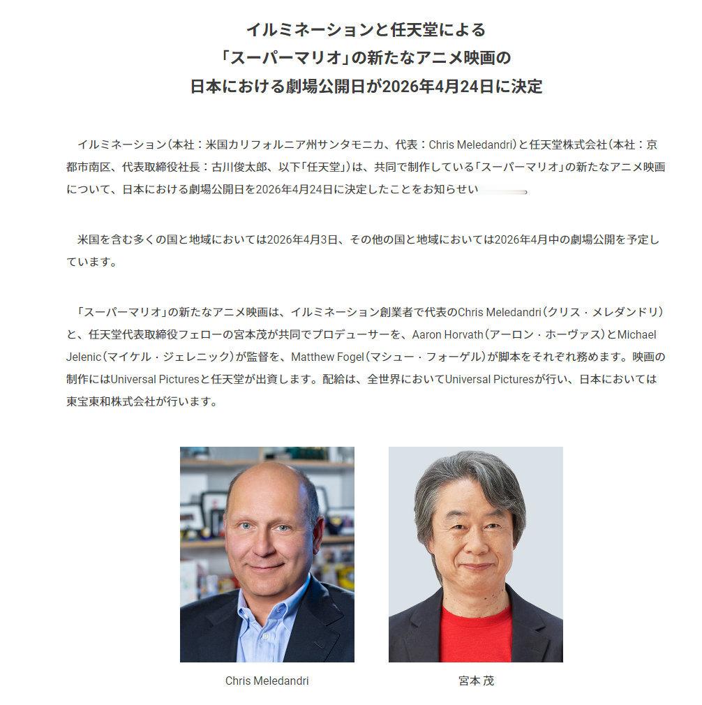 任天堂 x 照明娱乐《超级马力欧兄弟大电影》第二部将于2026年4月24日于日本