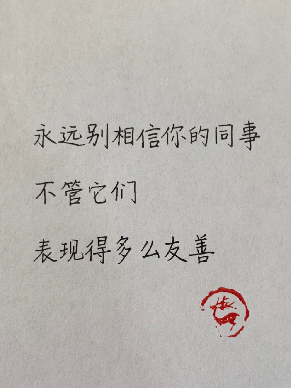 能让你瞬间清醒的一些社会真相 ​​​