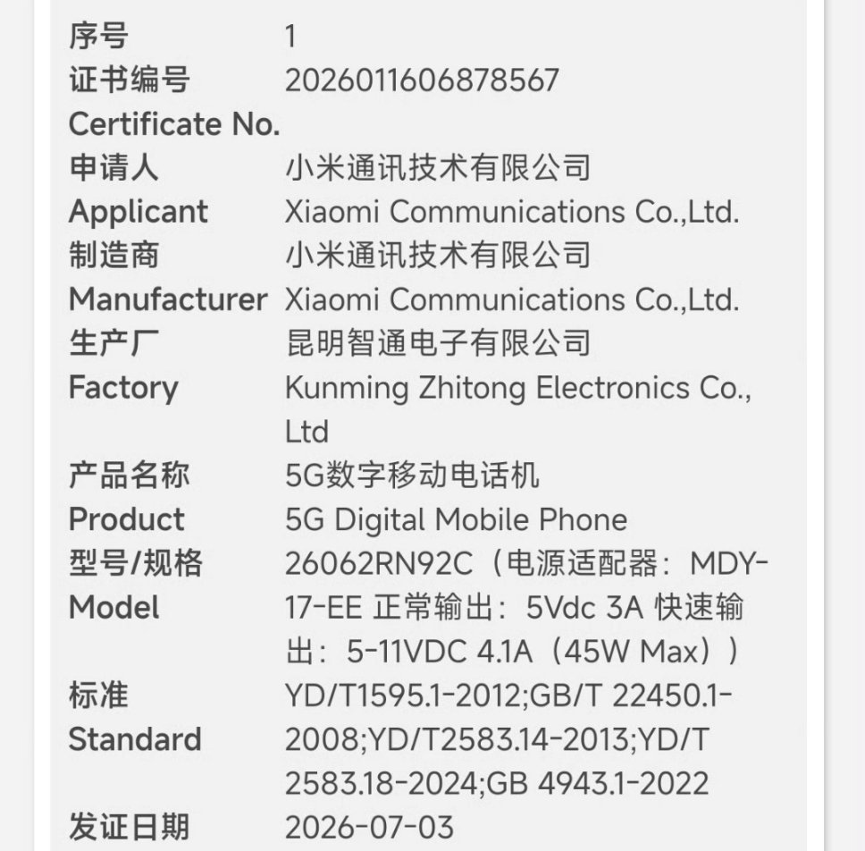 疑似REDMI 17 5G已正式入网！45W+7500mAh...这组配置感觉如