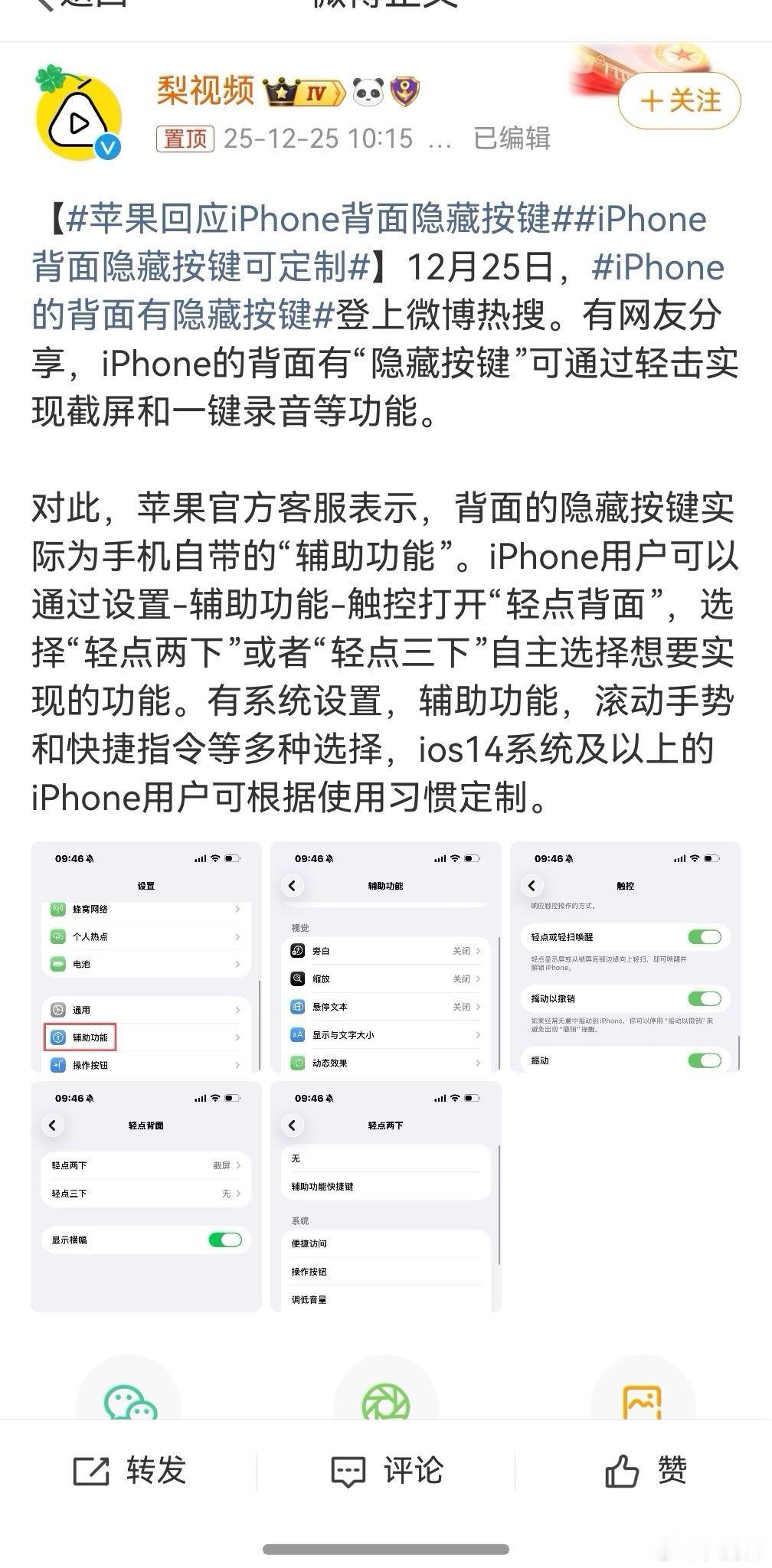 苹果回应iPhone背面隐藏按键 ，这个之前很多国产手机也支持过，你猜为什么大家