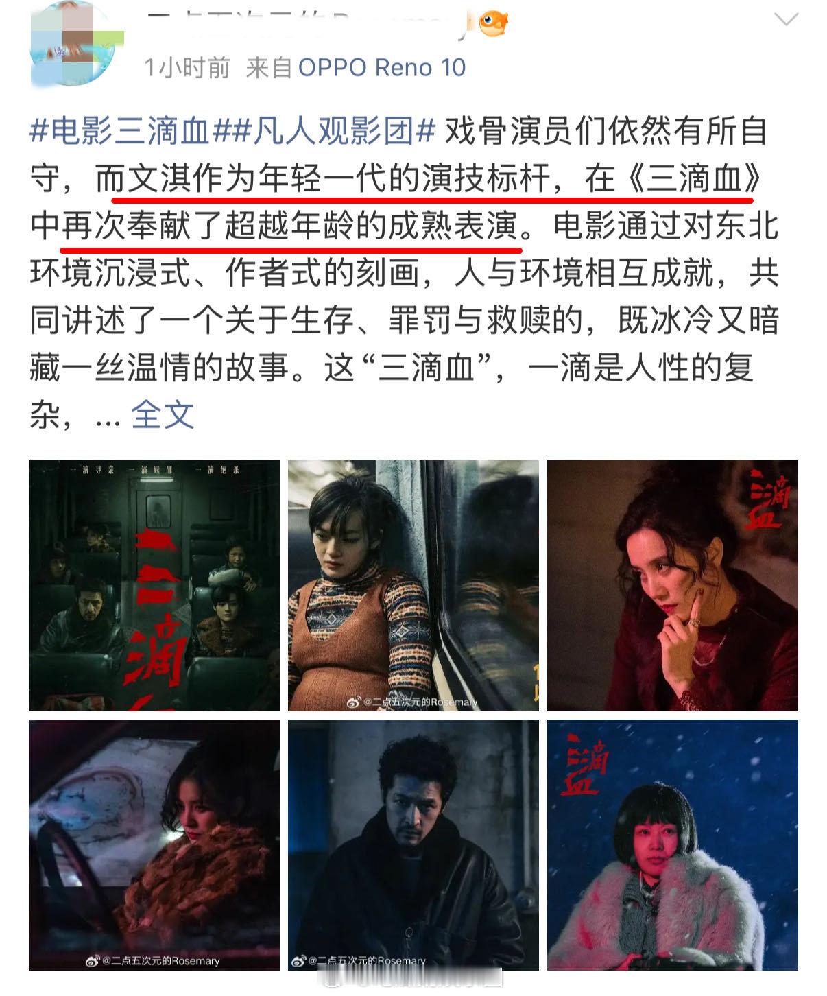 文淇贡献了教科书般的演技… 你们走进影院看电影《三滴血》了吗？ 