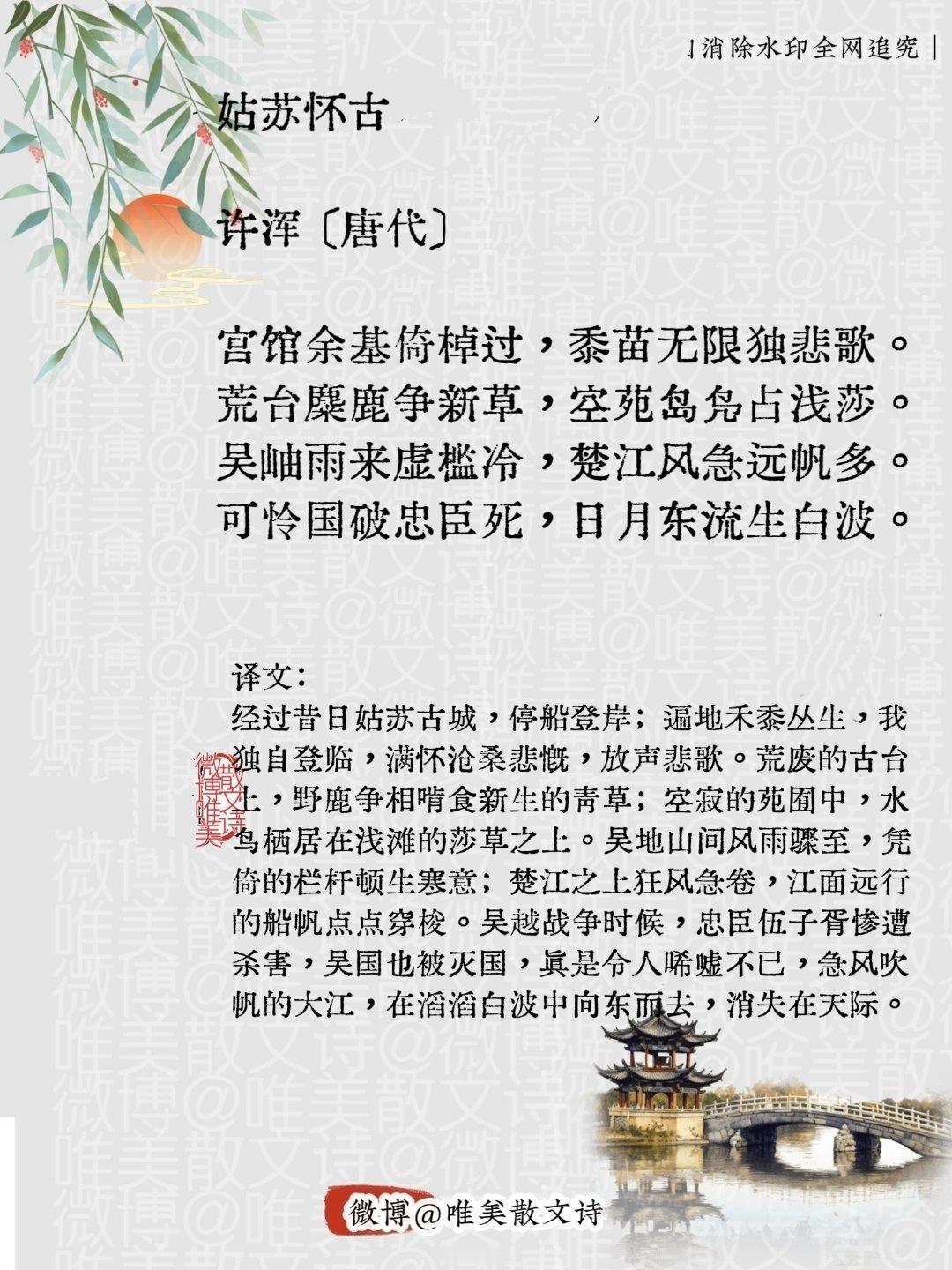 “姑苏怀古 ｜唐代。”每天一首古诗词腹有诗书气自华 ​​​