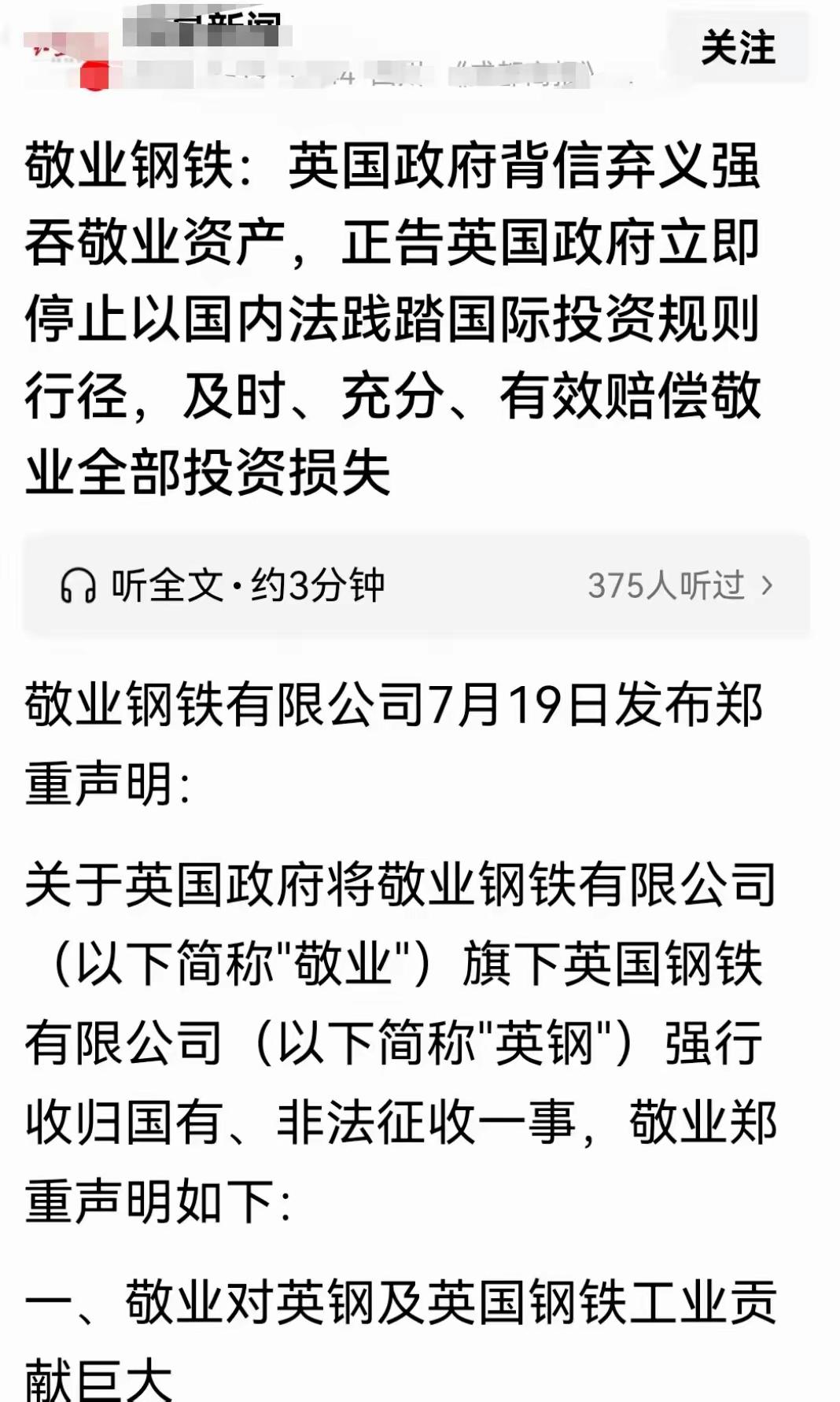 英国违背自身宣扬的法治原则，强行将中方收购的英国钢铁企业国有化。纵观历史，西方行