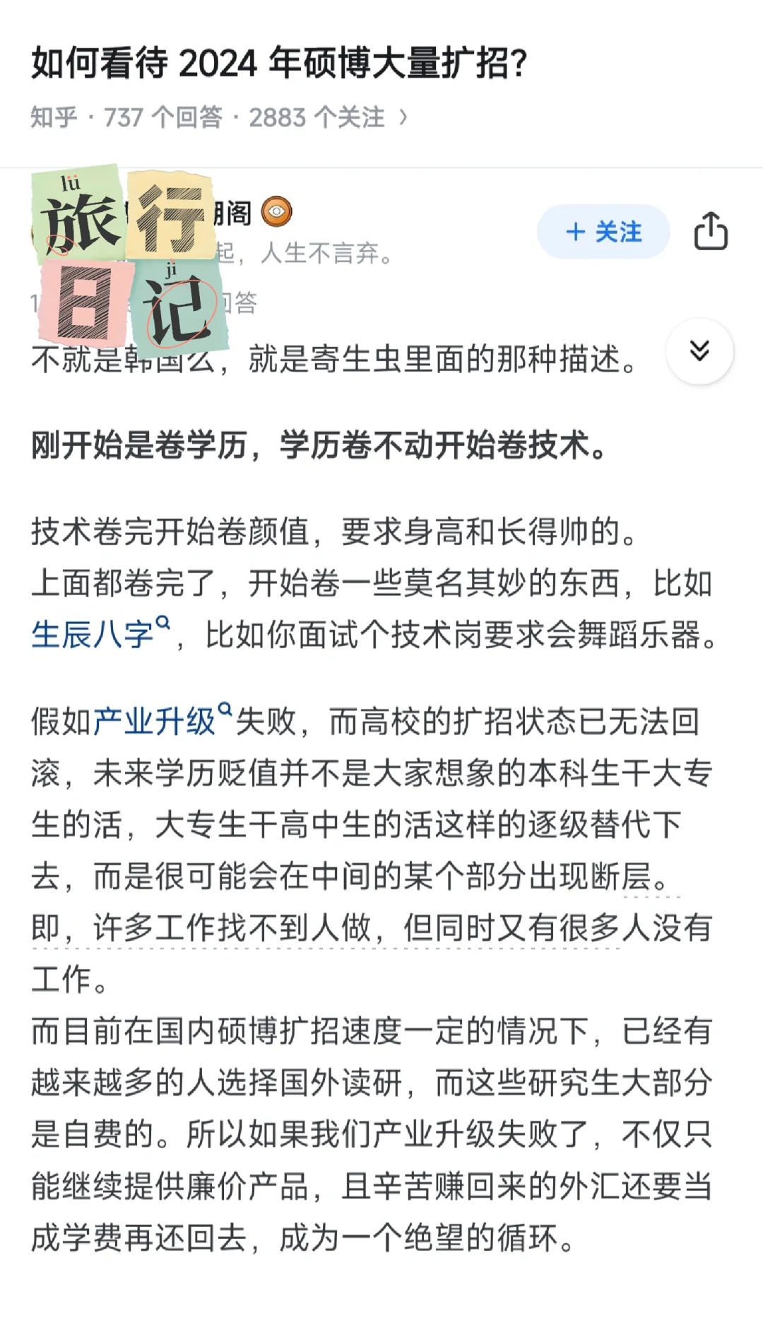 如何看待硕博大量扩招