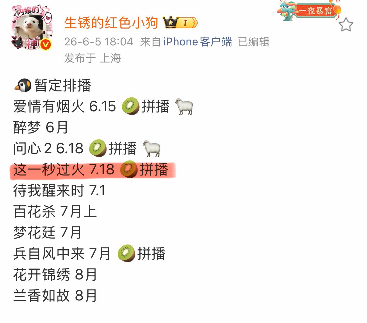 啊啊啊啊啊这一秒过火播出时间大概定了718，我准备好了啊啊啊啊