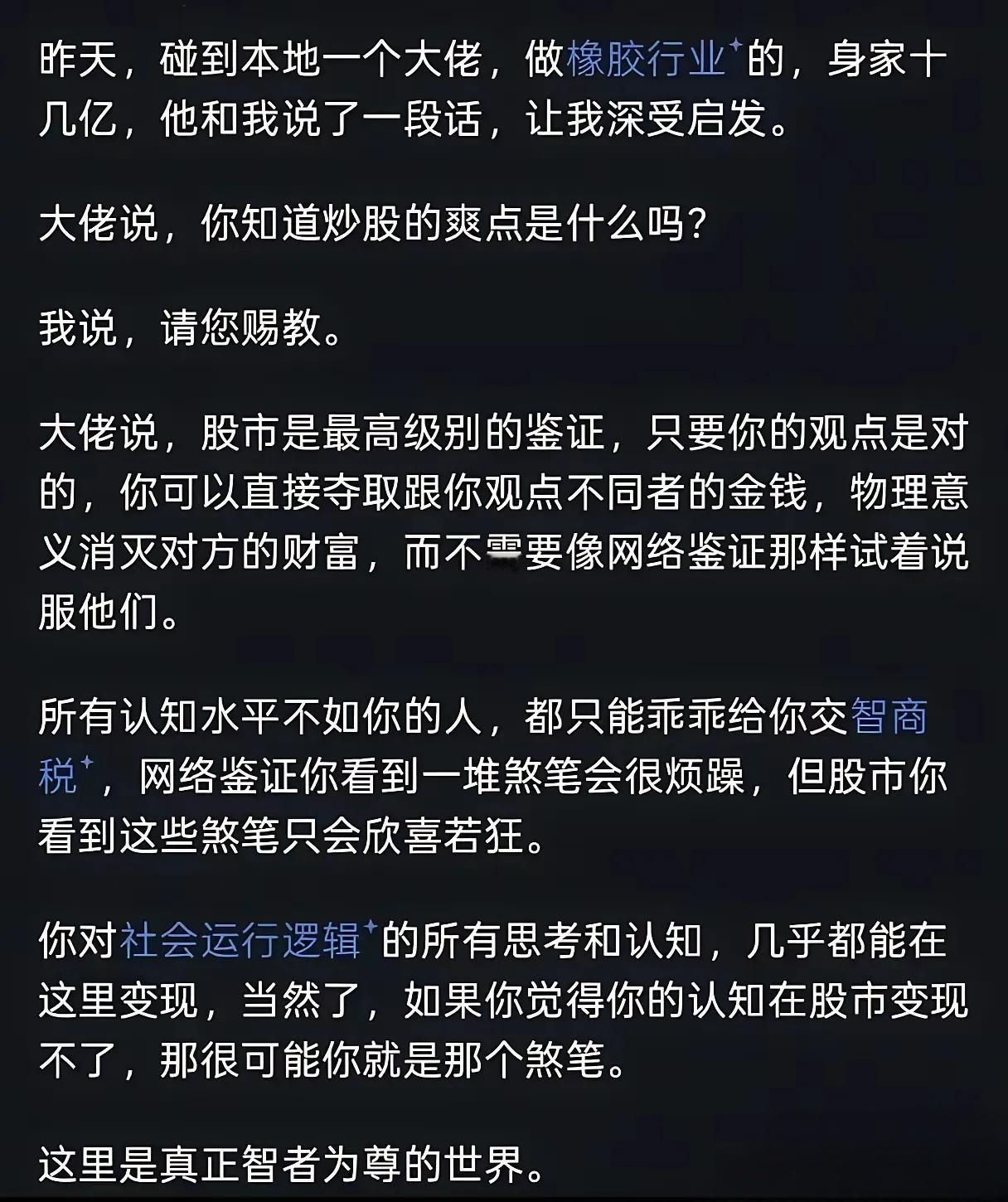 股市是最高级别鉴定你能力的地方。 