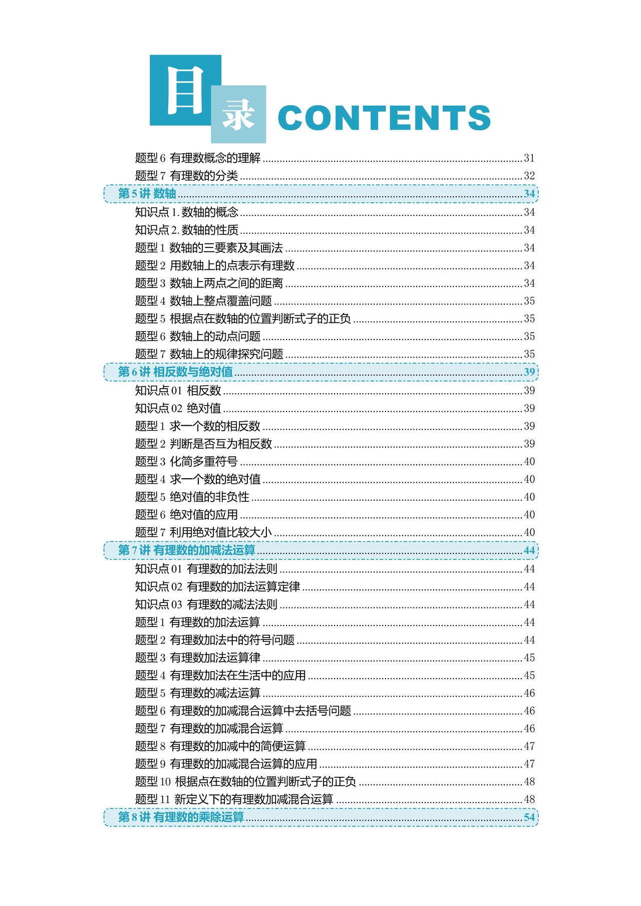 6升7数学暑假培优预习——有理数计算精讲