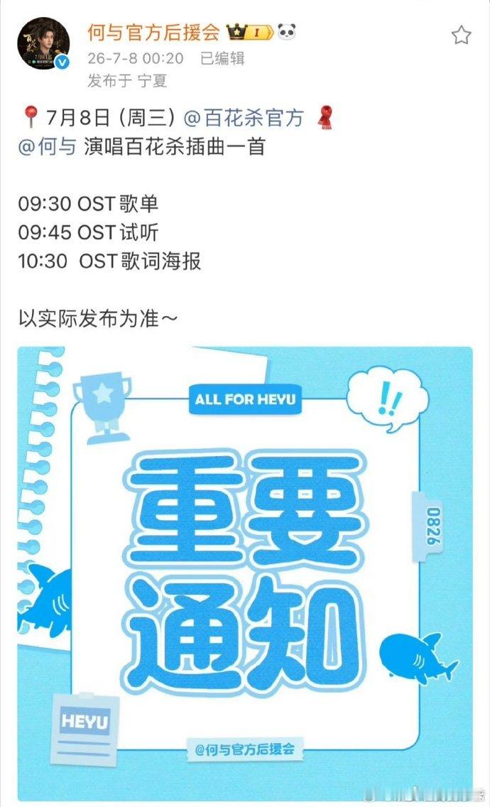 何与献唱百花杀OST何与唱百花杀OST何与献唱百花杀OST，粉丝大过年了 