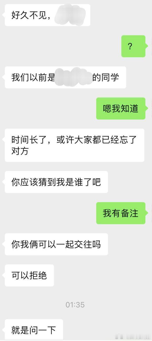 七八年没联系过的小学田力同学突然找来说了一通让人摸不着头脑的话，然后把我拉黑了…