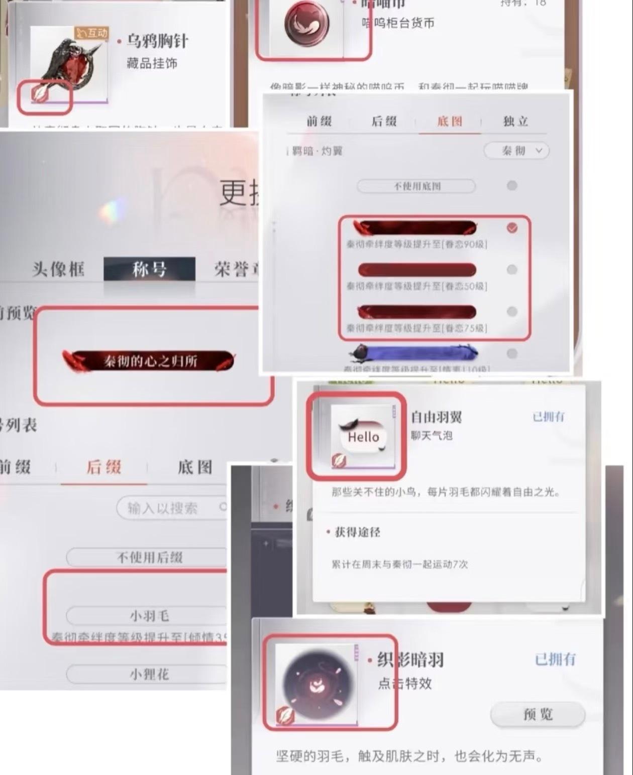 秦彻 🪶 恋与深空 翅膀、羽毛、羽翼、鸦塑、乌鸦与白鸽、小小鸟、执棋者、灵魂相