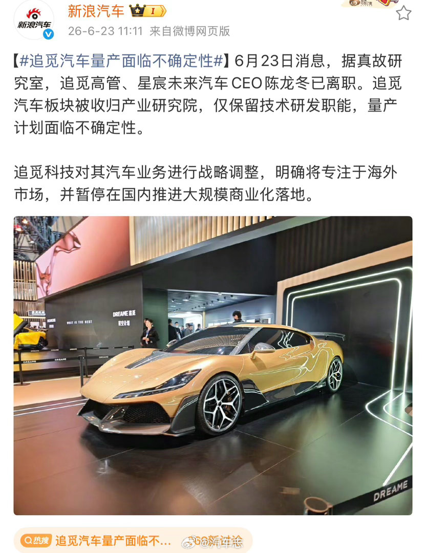 追觅汽车量产面临不确定性是你们预料之中吗？